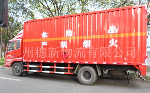 穗新物流危險品運輸噸車
