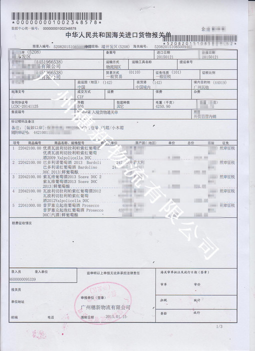 海關進口貨物報關單